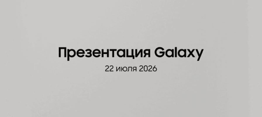 Революция складных технологий: Итоги масштабной презентации Galaxy Unpacked 2026