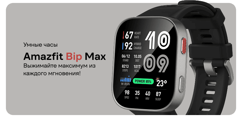 Amazfit-Bip-Max-01