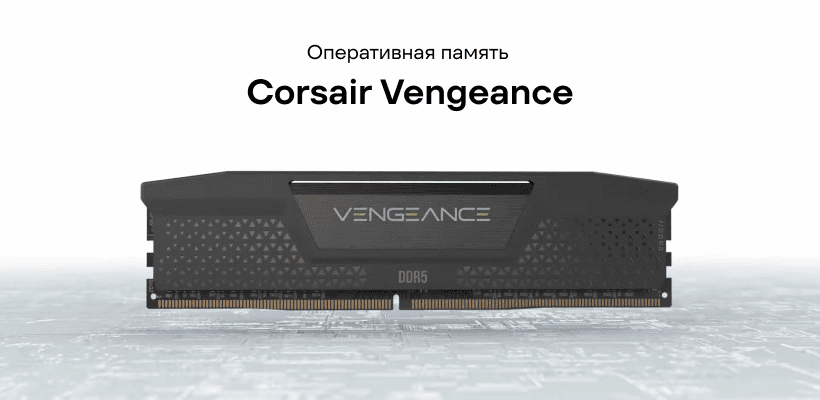 Corsair-Vengeance-01