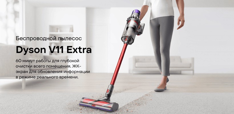 Dyson-V11-Extra-01