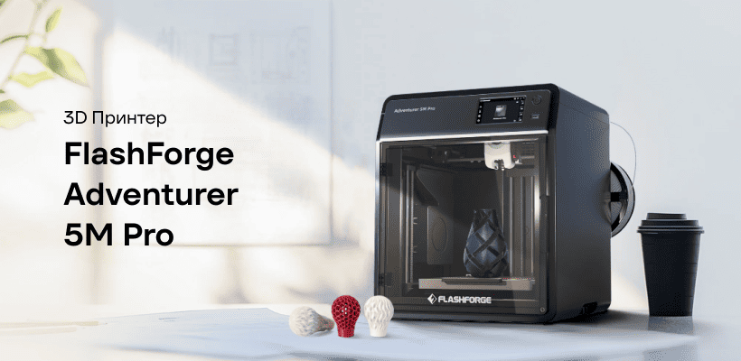 FlashForge-Adventurer-5M-Pro-01