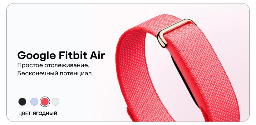 Google-Fitbit-Air-03