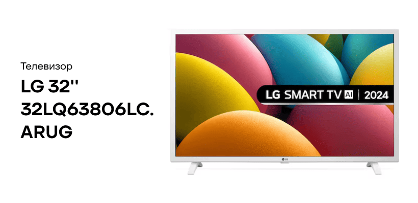 LG-32LQ63806LC-ARUG-01