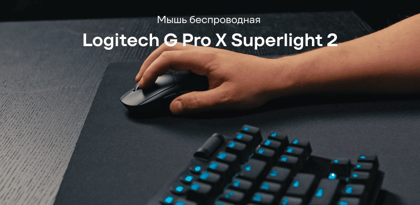 Logitech-G-Pro-X-Superlight-2-01