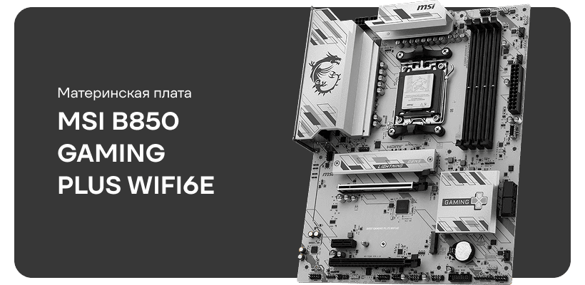 MSI-B850-GAMING-PLUS-WIFI6E-01