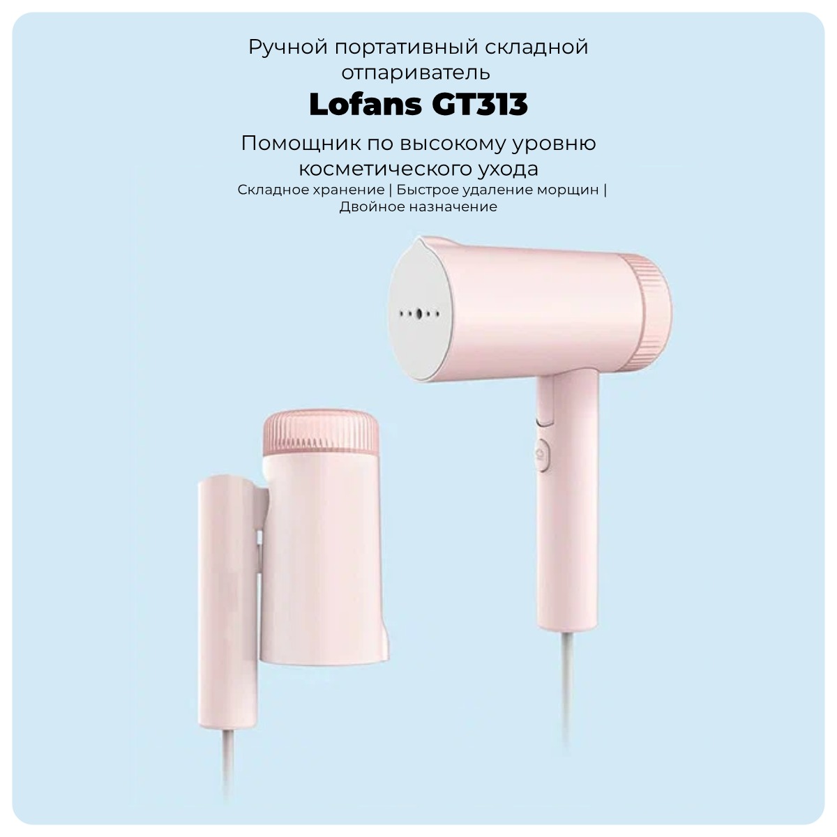 Lofans-GT313-01