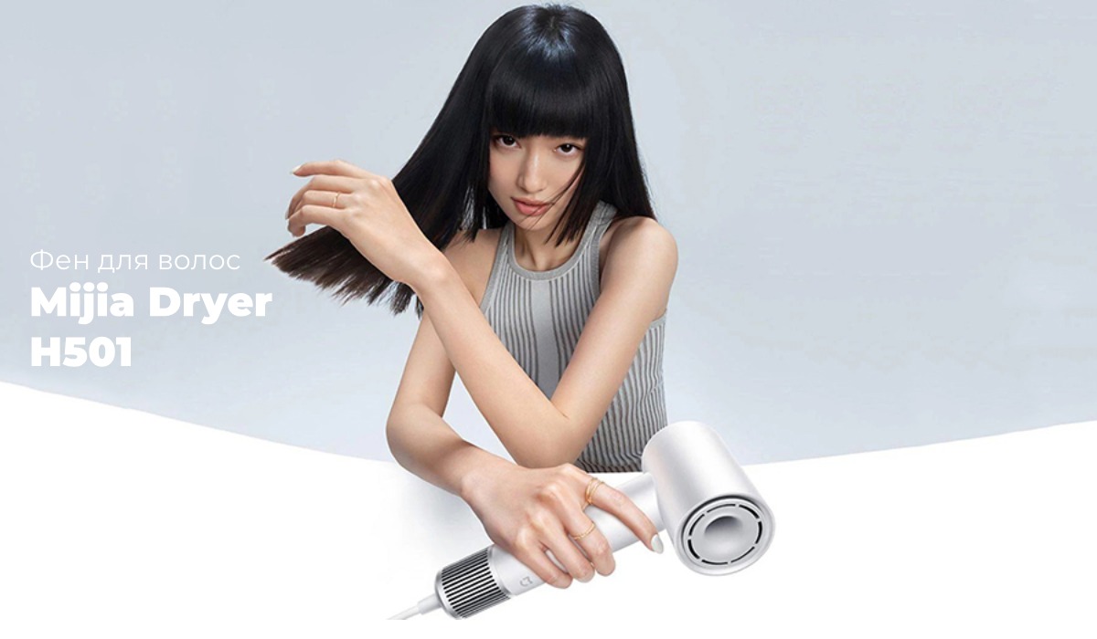 Mijia-Dryer-H501-01