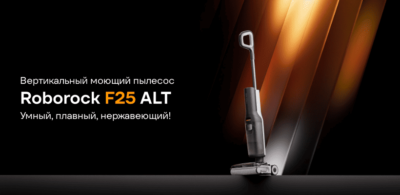 Roborock-F25-ALT-01