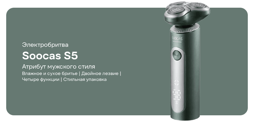 Soocas-S5-01